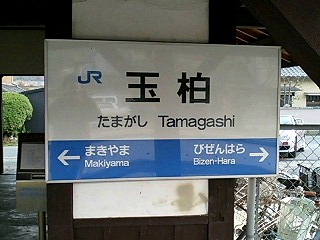 tamagashi003.jpg