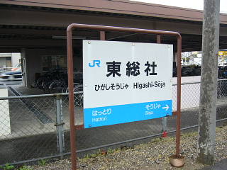 higashisoja003.jpg