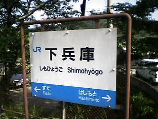 shimohyogo003.jpg