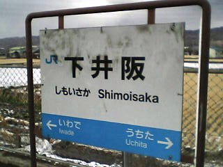shimoisaka003.jpg