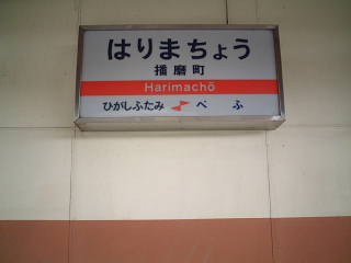 harimacho005.jpg