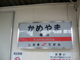 sanyo_kameyama007.jpg