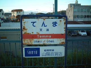 sanyo_tenma004.jpg