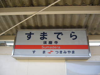 sumadera007.jpg